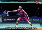 开云体育中国-韩国羽毛球队碾压中国羽毛球队，林丹关键制胜的简单介绍