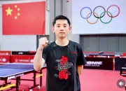 开云体育-关于中国乒乓球队横扫德国乒乓球队，张继科关键制胜的信息