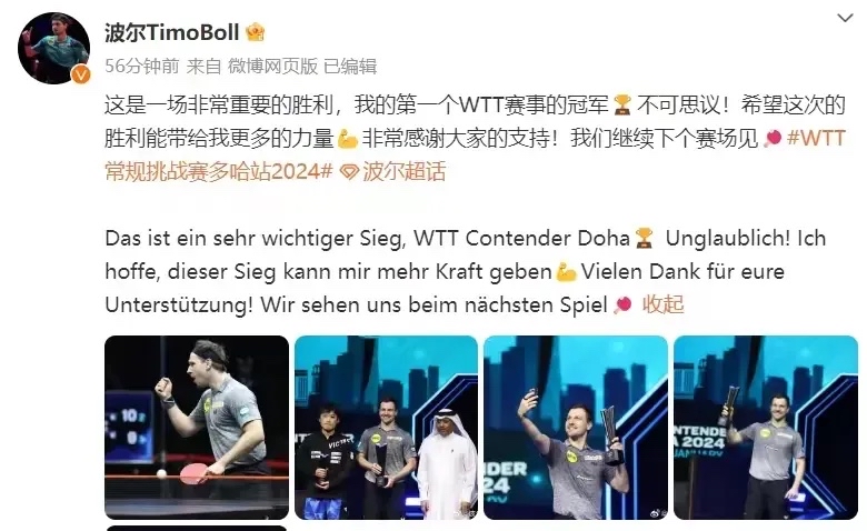 关于中国乒乓球队碾压瑞典乒乓球队，波尔关键制胜的信息