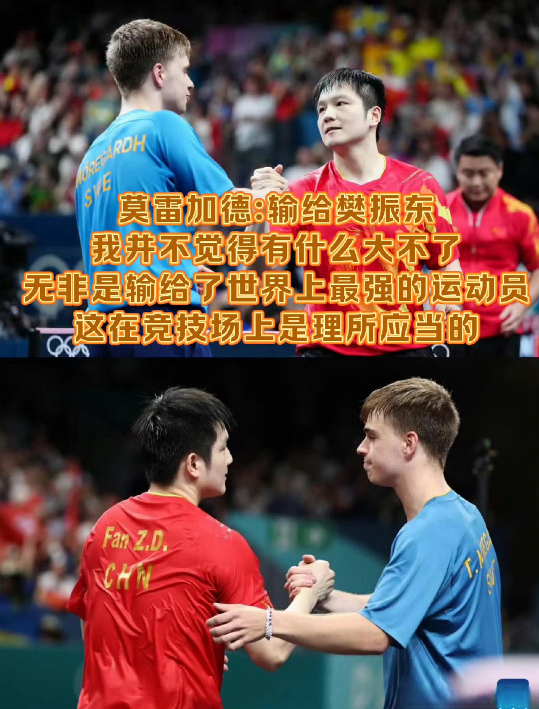 球员因不服输的拼搏精神赢得观众掌声