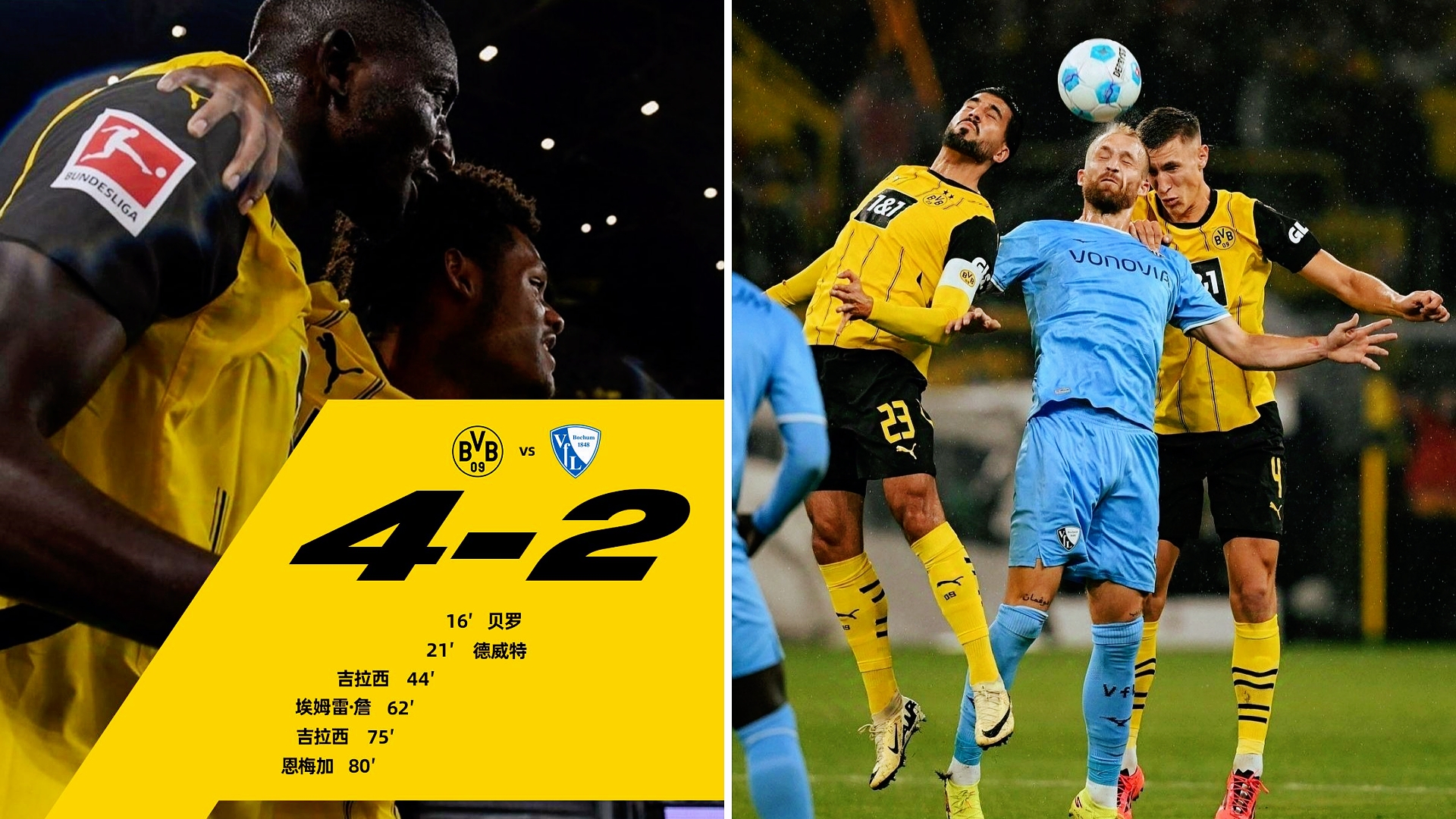 包含多特蒙德高效进攻，连胜纪录稳步增加的词条