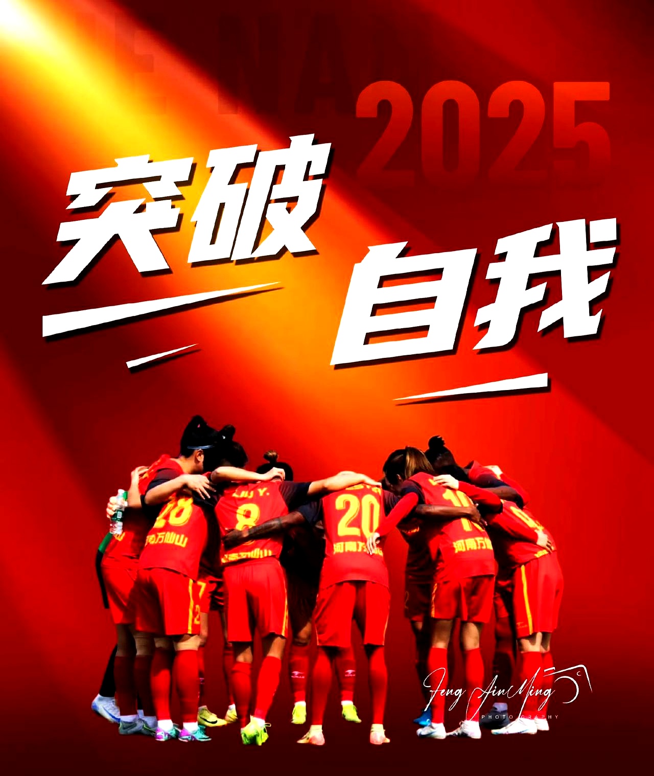 突破重围，球队继续卫冕冠军宝座！的简单介绍