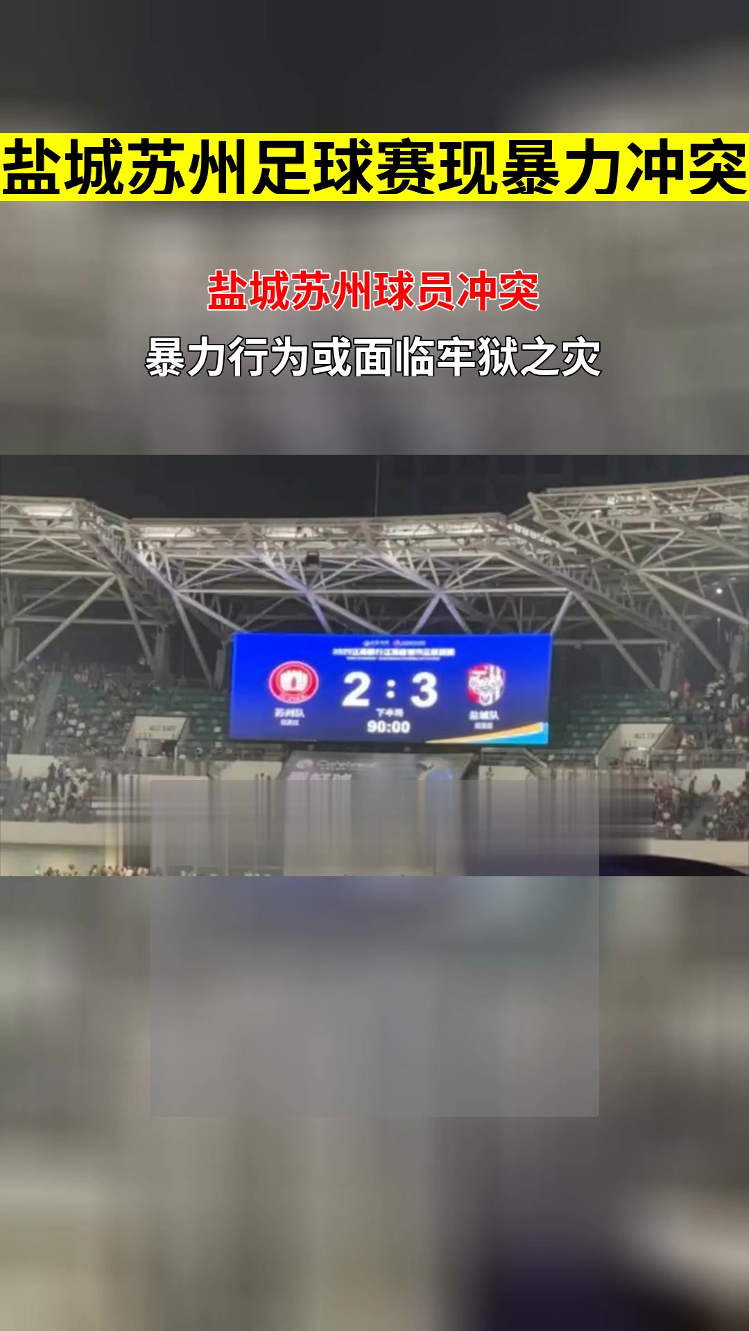 江苏队遭遇惨败，备受球迷质疑的简单介绍